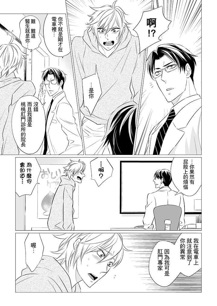 [BL]屁屁醫生的目標是我的後庭! 第1話 第8页