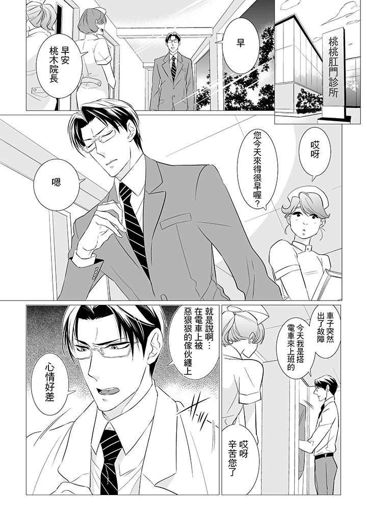 [BL]屁屁醫生的目標是我的後庭! 第1話 第6页