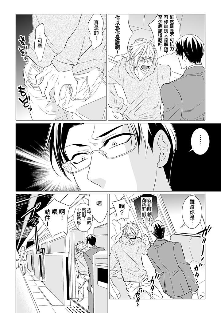 [BL]屁屁醫生的目標是我的後庭! 第1話 第5页