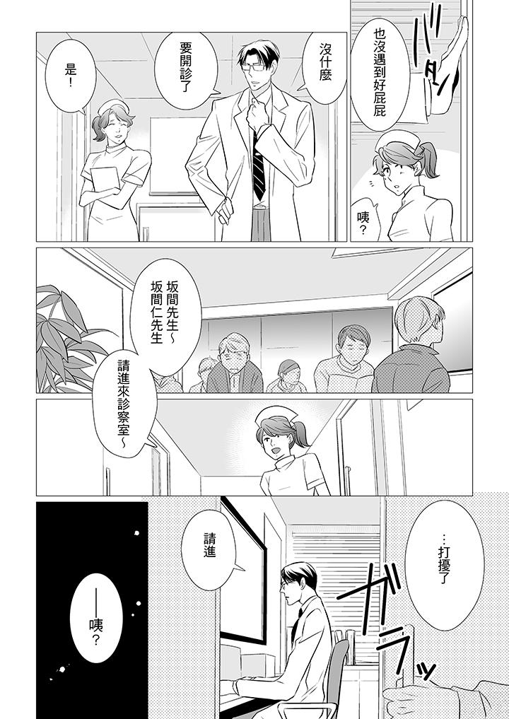 [BL]屁屁醫生的目標是我的後庭! 第1話 第7页