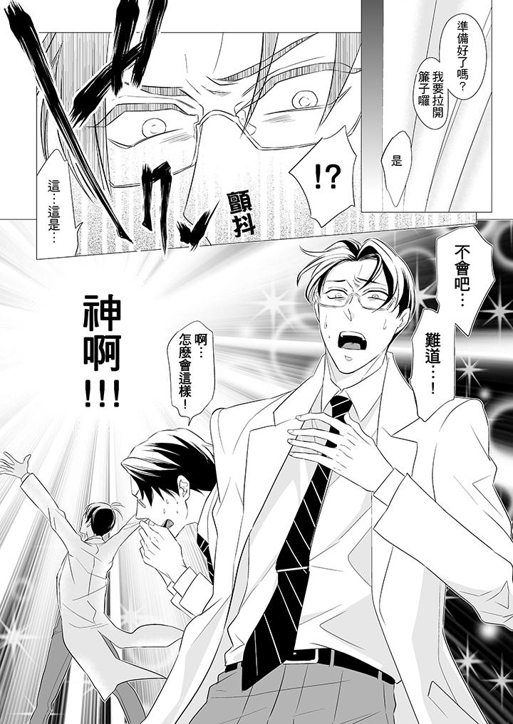 [BL]屁屁醫生的目標是我的後庭! 第1話 第10页