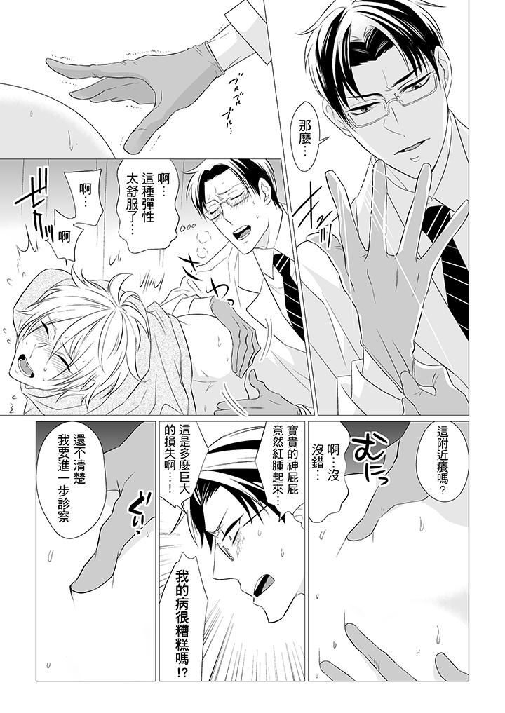 [BL]屁屁醫生的目標是我的後庭! 第1話 第12页