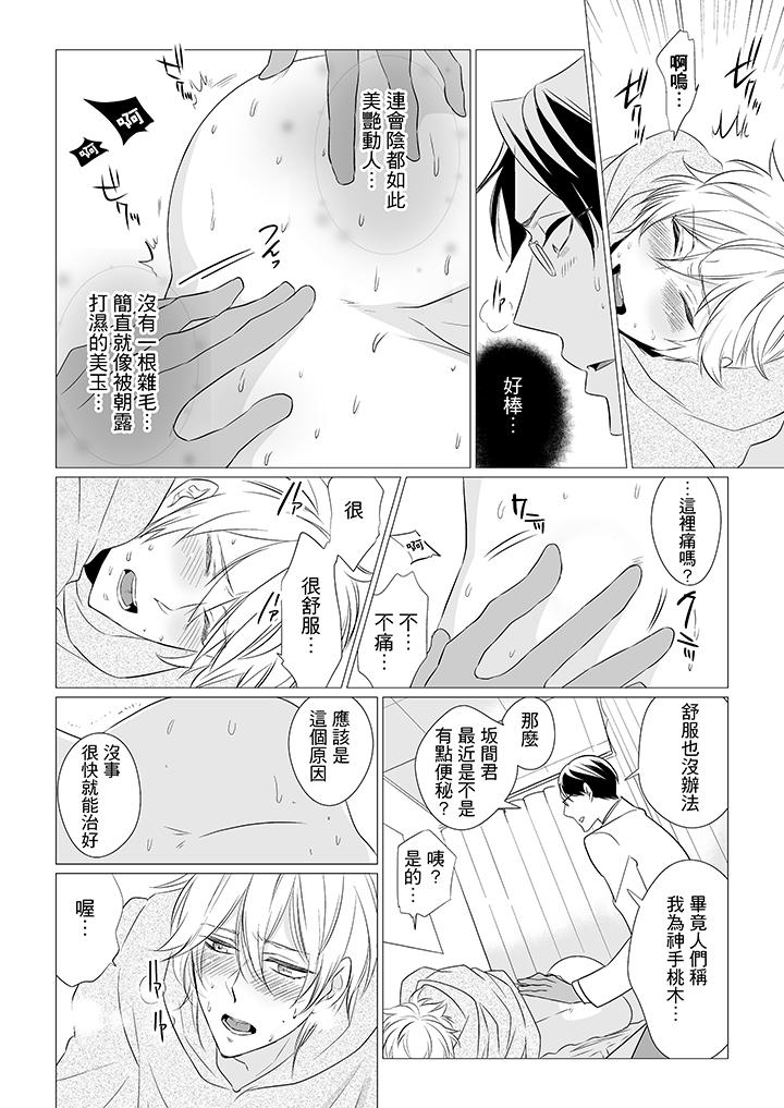 [BL]屁屁醫生的目標是我的後庭! 第1話 第13页