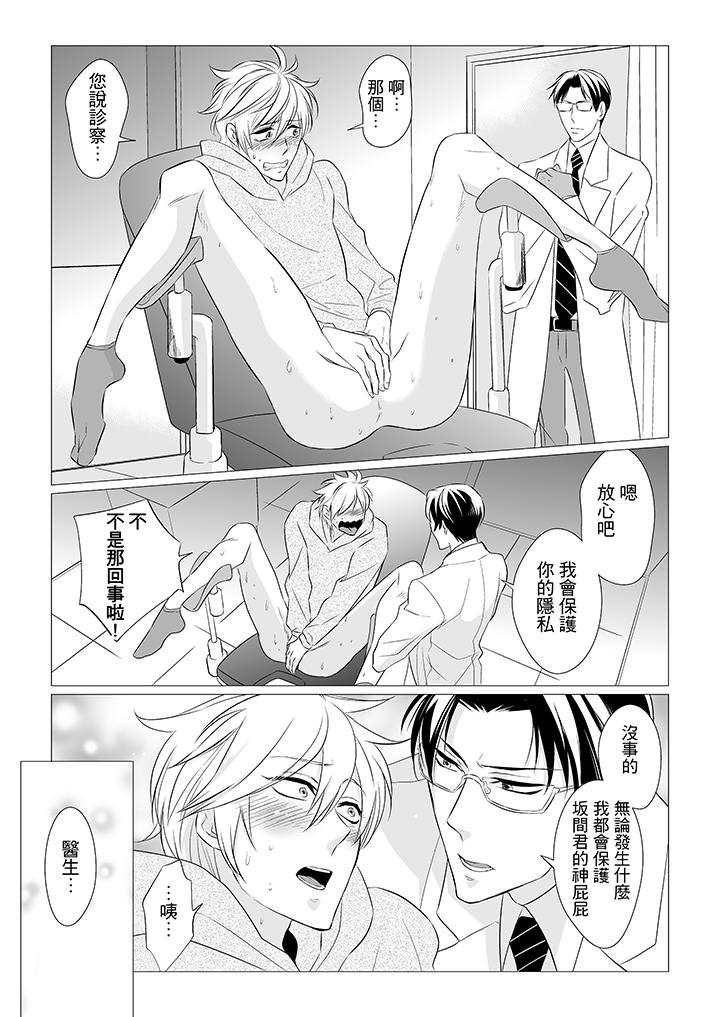[BL]屁屁醫生的目標是我的後庭! 第2話 第3页
