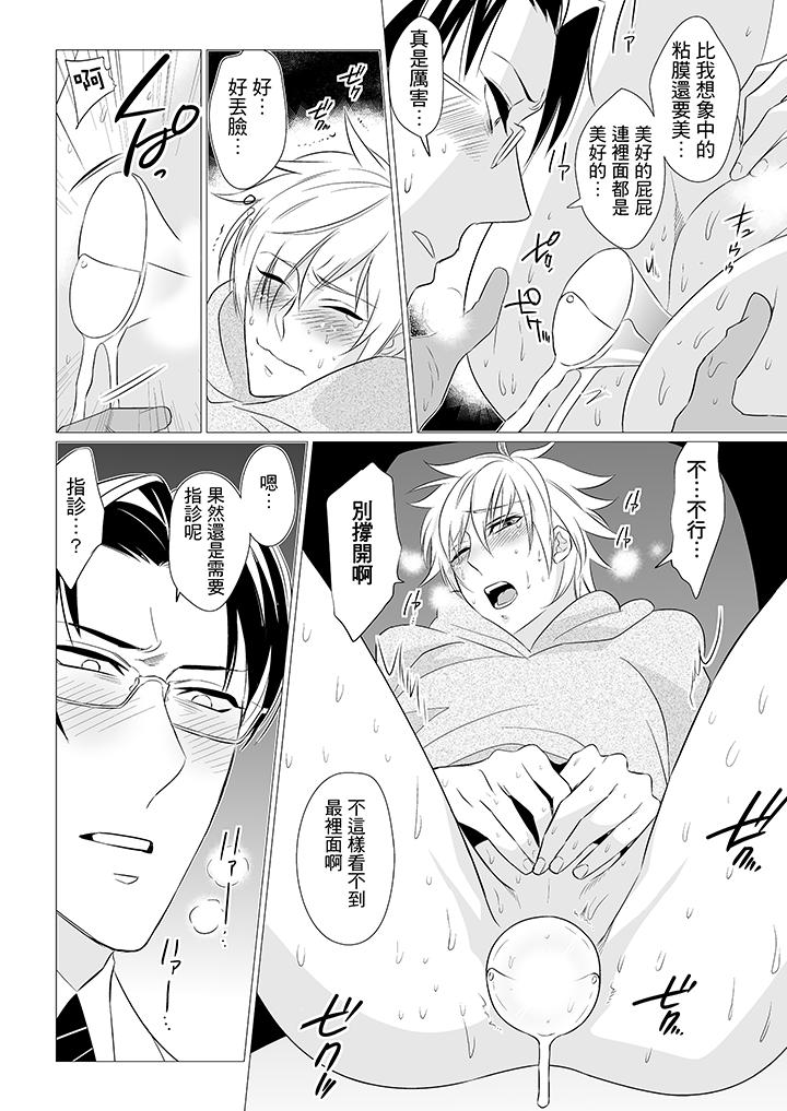 [BL]屁屁醫生的目標是我的後庭! 第2話 第5页