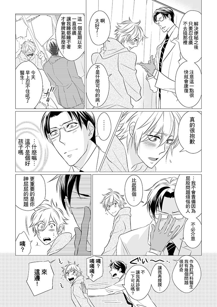 [BL]屁屁醫生的目標是我的後庭! 第2話 第2页