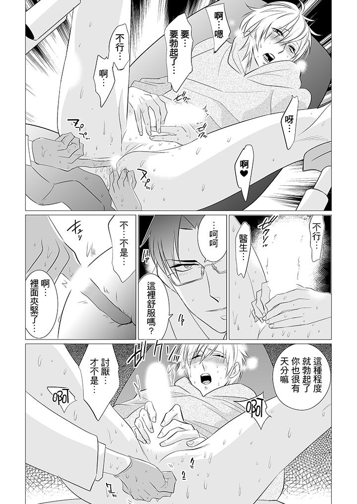 [BL]屁屁醫生的目標是我的後庭! 第2話 第8页