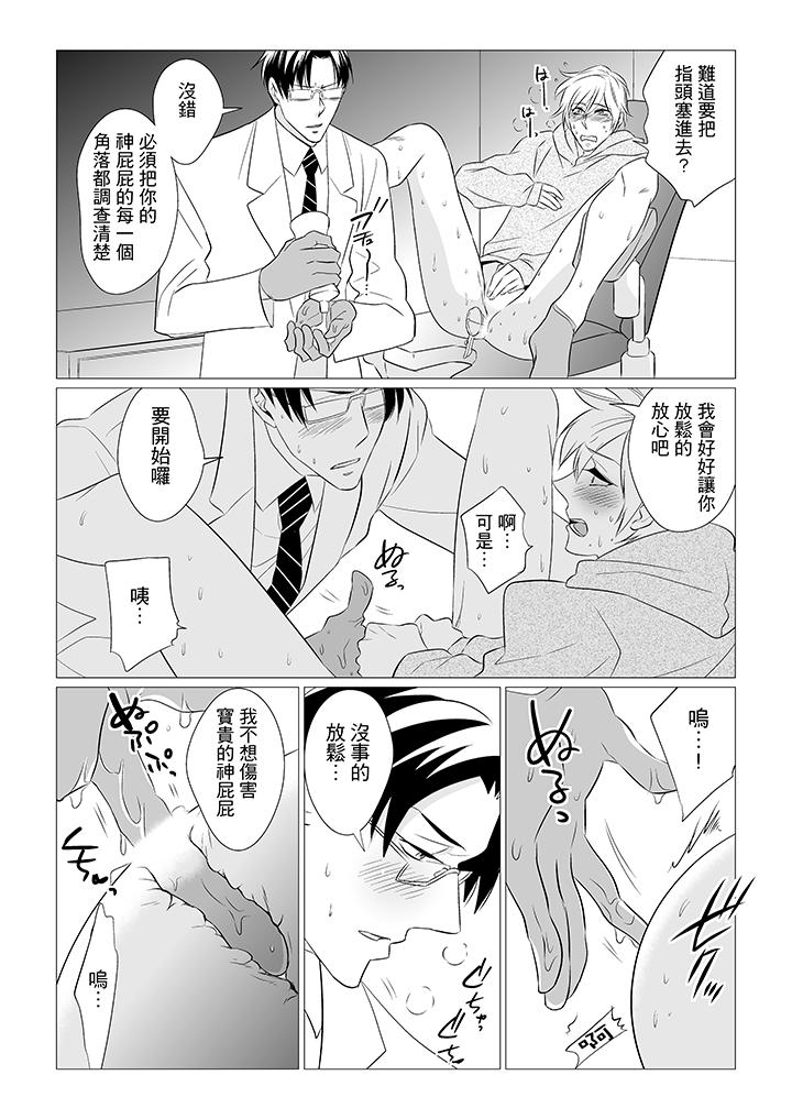 [BL]屁屁醫生的目標是我的後庭! 第2話 第6页