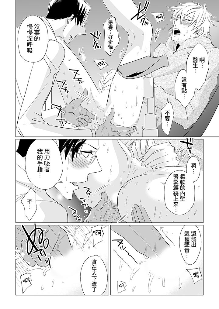 [BL]屁屁醫生的目標是我的後庭! 第2話 第7页