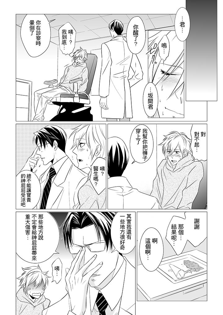 [BL]屁屁醫生的目標是我的後庭! 第2話 第12页