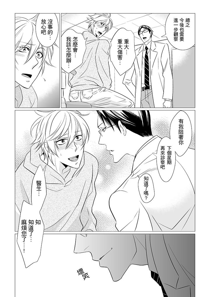 [BL]屁屁醫生的目標是我的後庭! 第2話 第13页