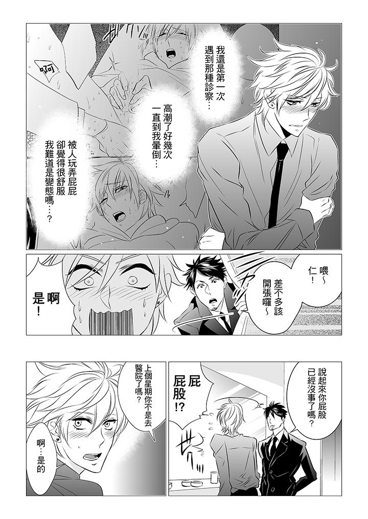 [BL]屁屁醫生的目標是我的後庭! 第3話 第3页
