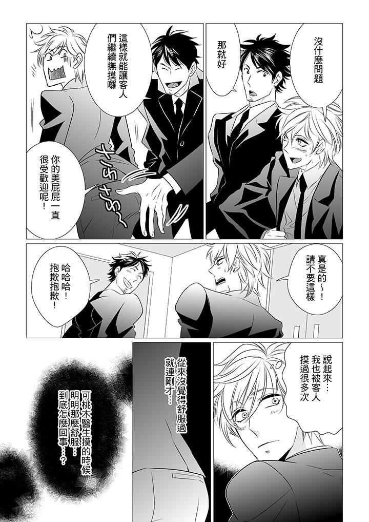 [BL]屁屁醫生的目標是我的後庭! 第3話 第4页