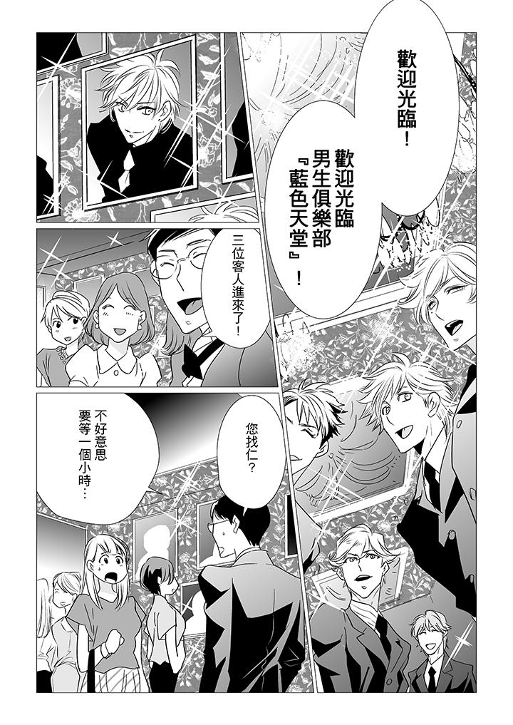 [BL]屁屁醫生的目標是我的後庭! 第3話 第5页