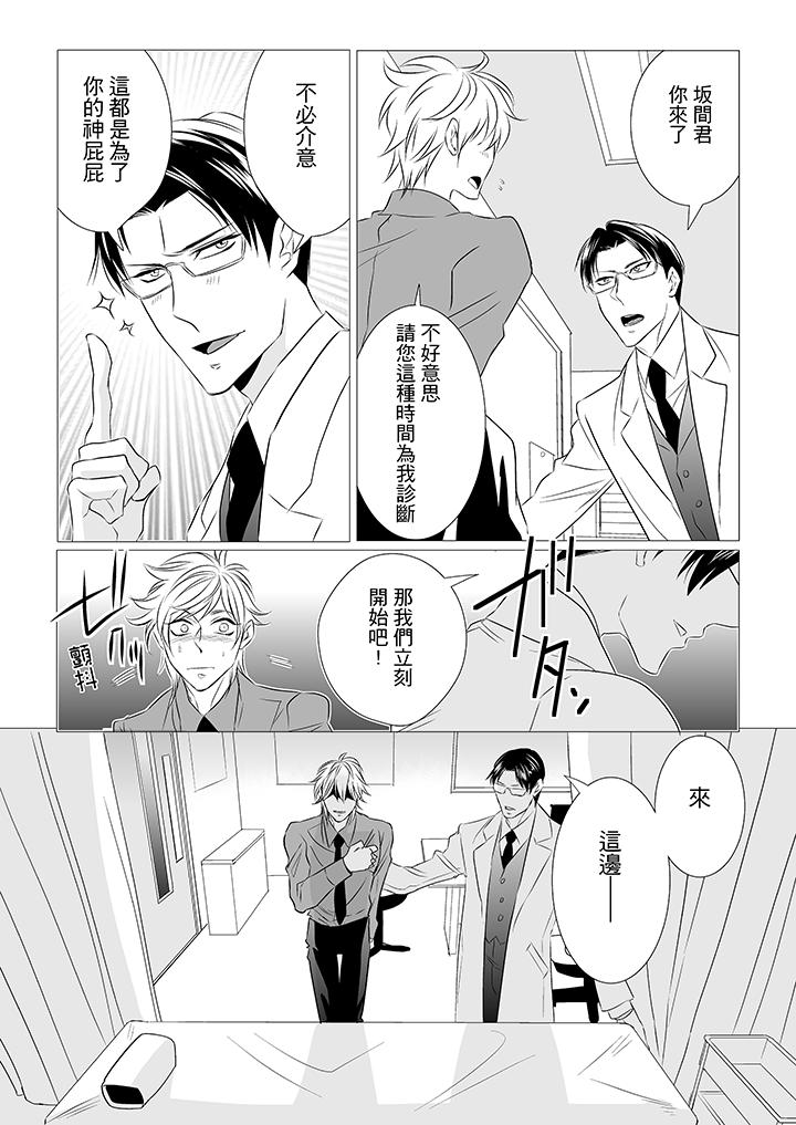 [BL]屁屁醫生的目標是我的後庭! 第3話 第8页