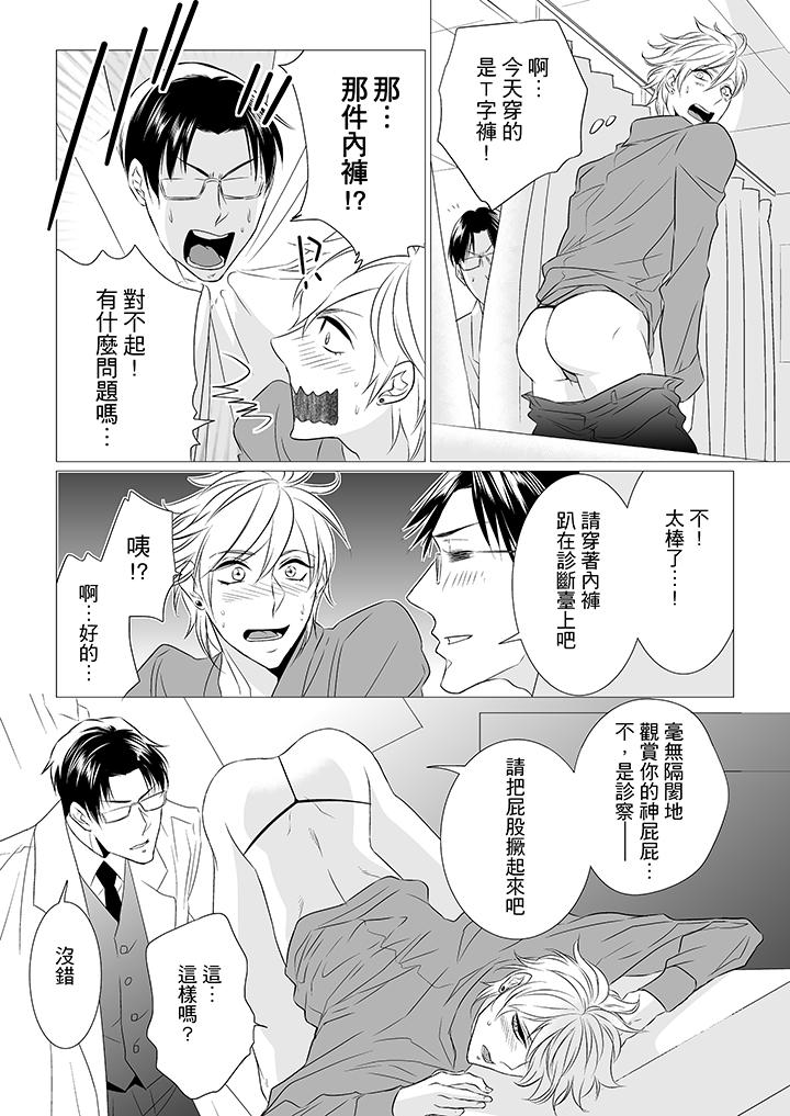 [BL]屁屁醫生的目標是我的後庭! 第3話 第9页