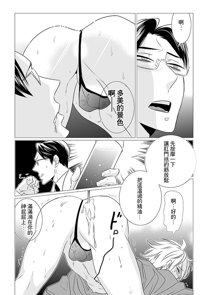 [BL]屁屁醫生的目標是我的後庭! 第3話 第10页