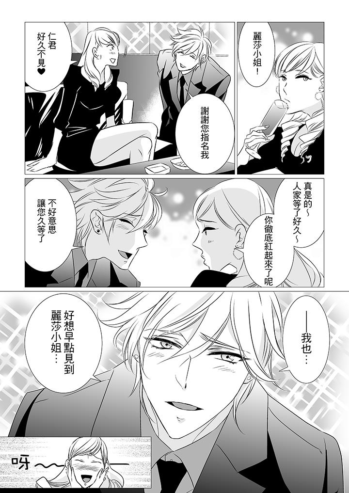 [BL]屁屁醫生的目標是我的後庭! 第3話 第6页