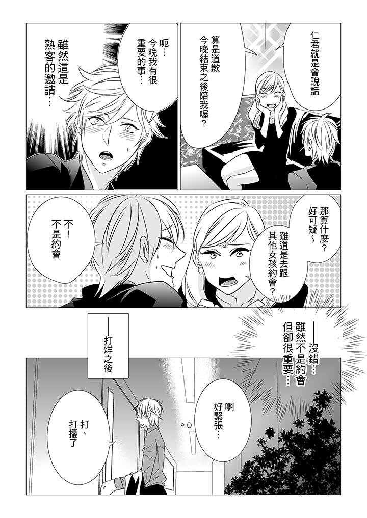 [BL]屁屁醫生的目標是我的後庭! 第3話 第7页