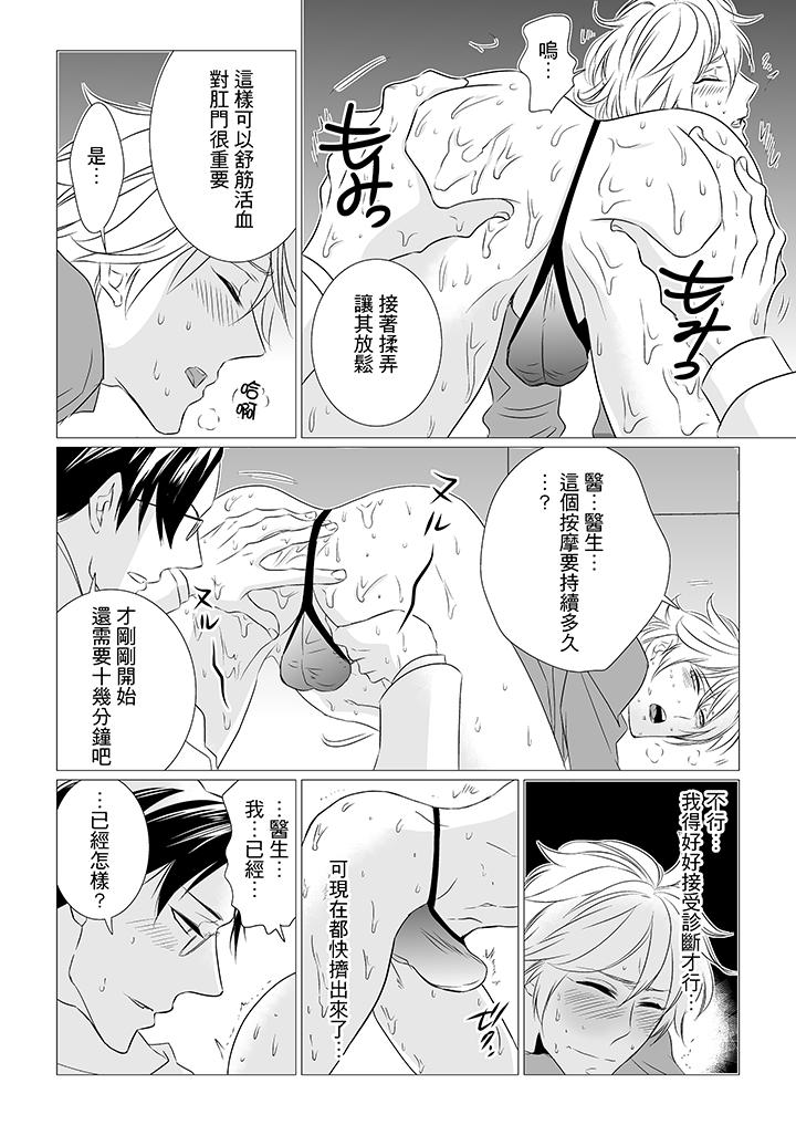 [BL]屁屁醫生的目標是我的後庭! 第3話 第11页