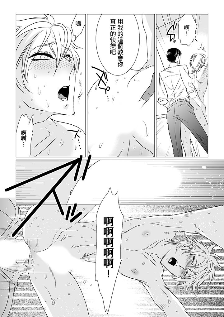 [BL]屁屁醫生的目標是我的後庭! 第4話 第10页