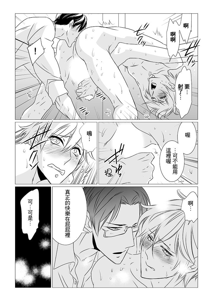 [BL]屁屁醫生的目標是我的後庭! 第4話 第9页