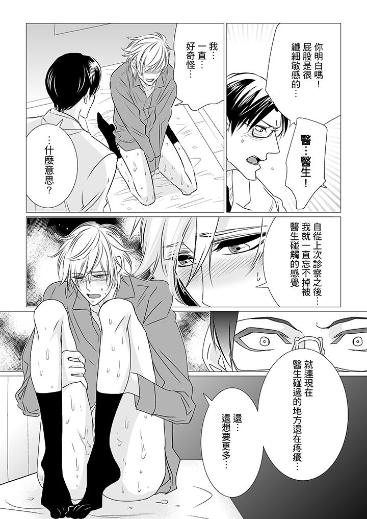 [BL]屁屁醫生的目標是我的後庭! 第4話 第3页