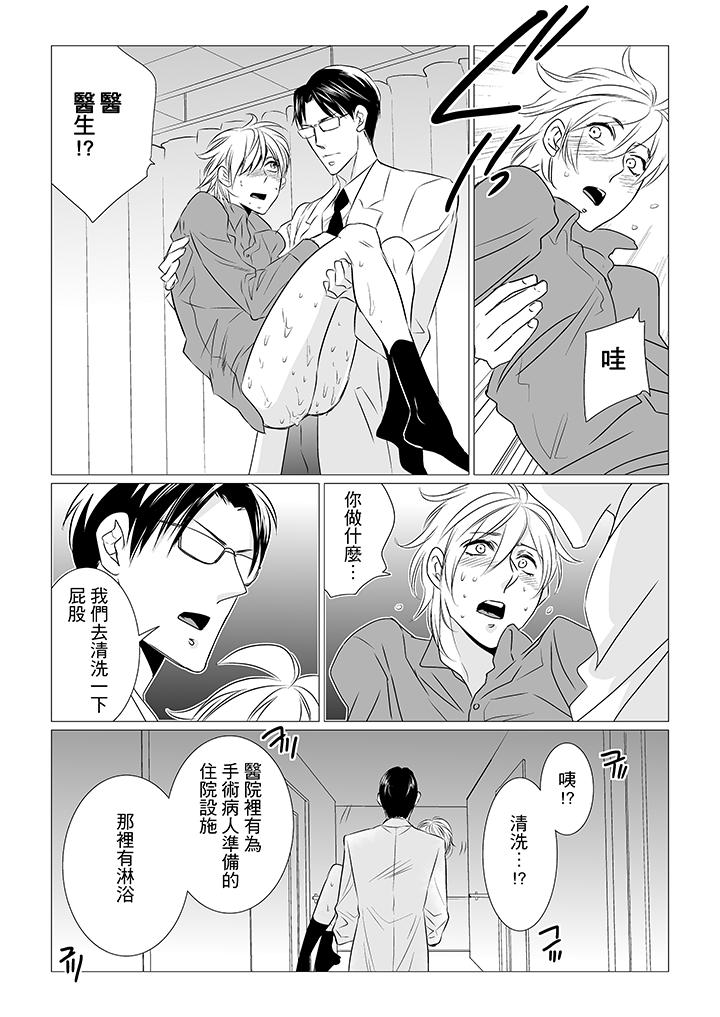 [BL]屁屁醫生的目標是我的後庭! 第4話 第5页
