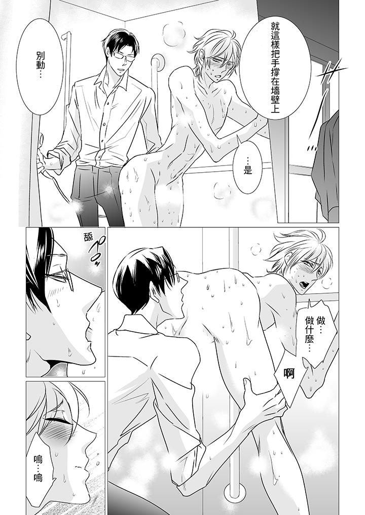 [BL]屁屁醫生的目標是我的後庭! 第4話 第6页