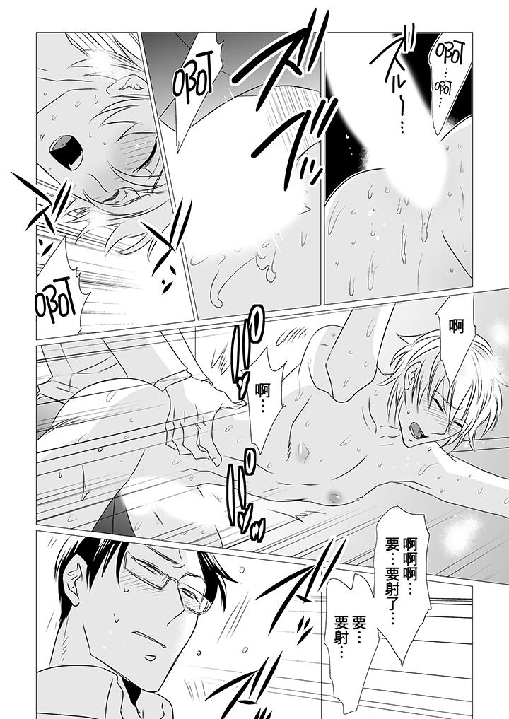 [BL]屁屁醫生的目標是我的後庭! 第4話 第11页