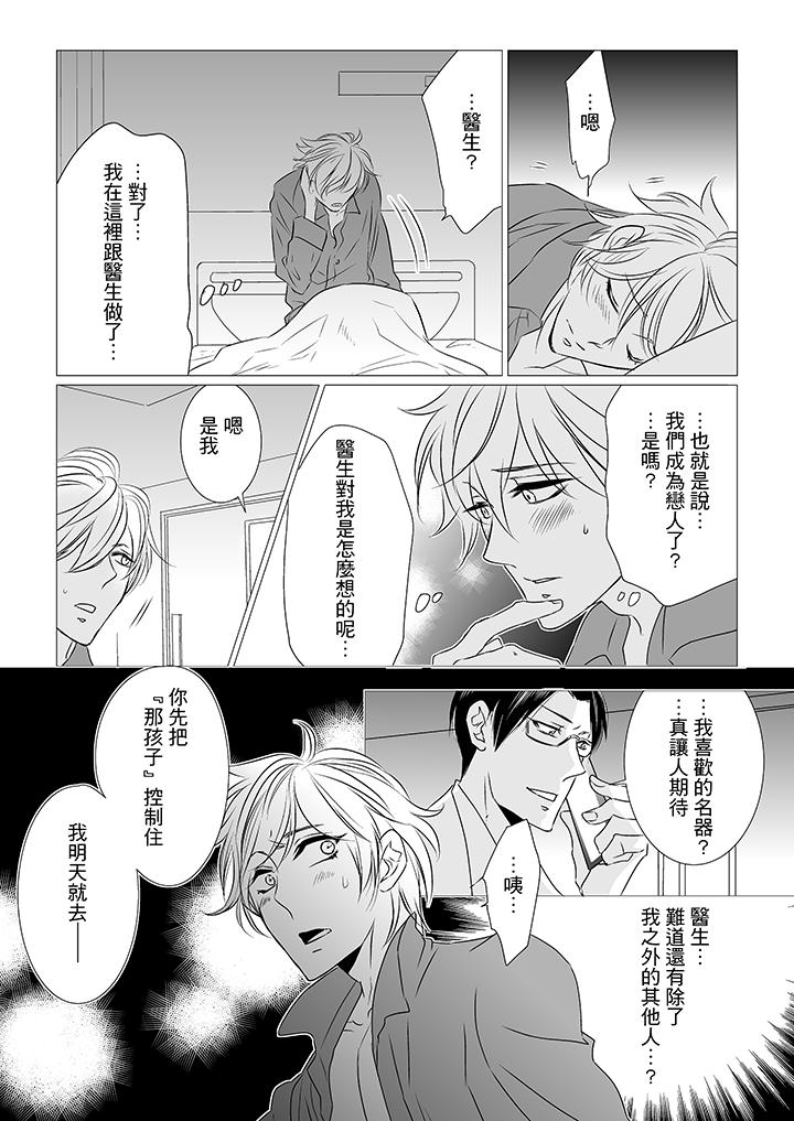 [BL]屁屁醫生的目標是我的後庭! 第4話 第13页