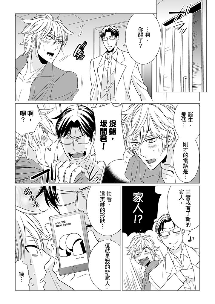 [BL]屁屁醫生的目標是我的後庭! 第5話 第2页