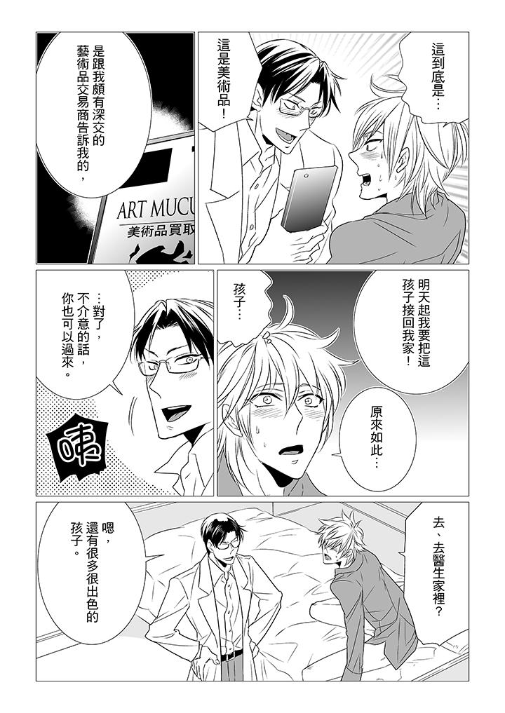[BL]屁屁醫生的目標是我的後庭! 第5話 第3页