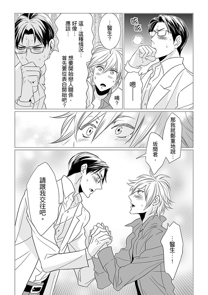 [BL]屁屁醫生的目標是我的後庭! 第5話 第5页