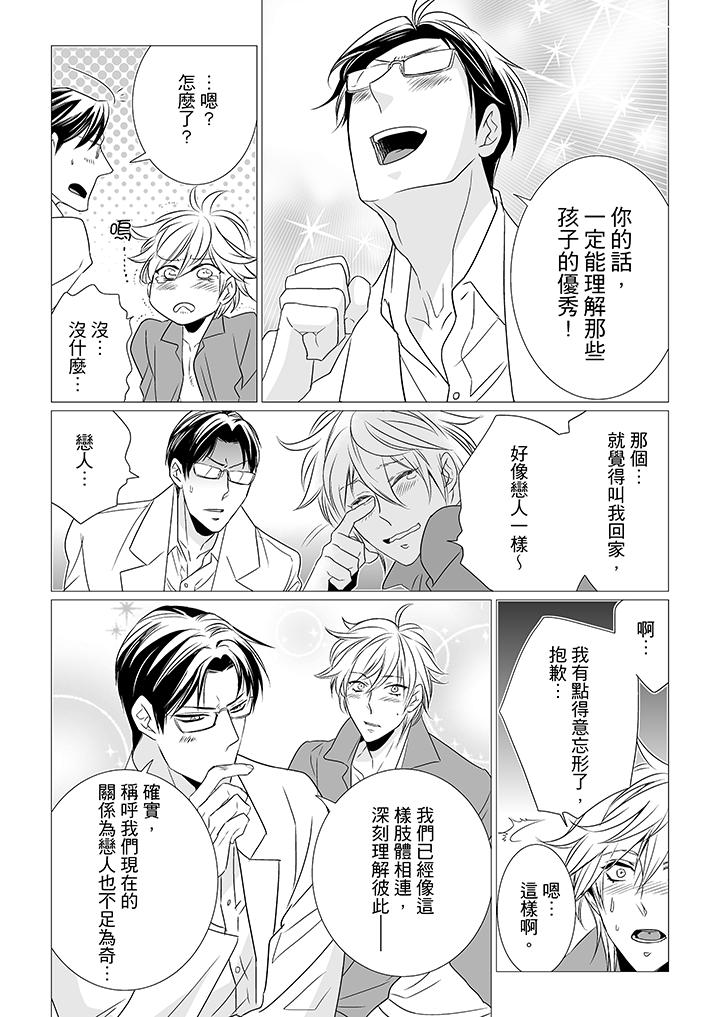 [BL]屁屁醫生的目標是我的後庭! 第5話 第4页