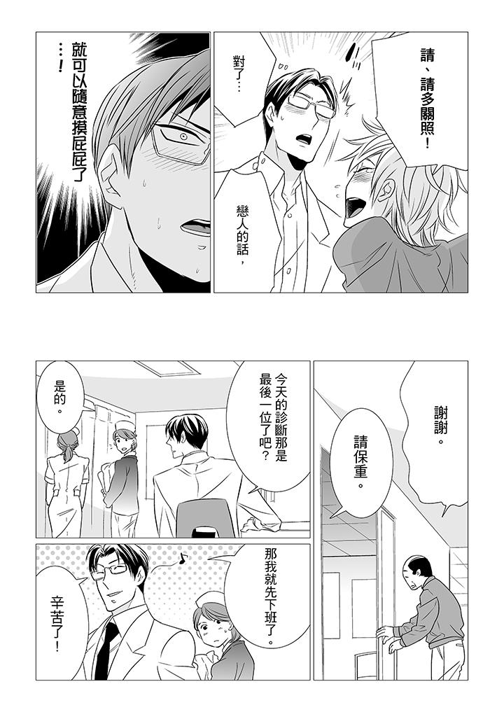 [BL]屁屁醫生的目標是我的後庭! 第5話 第6页