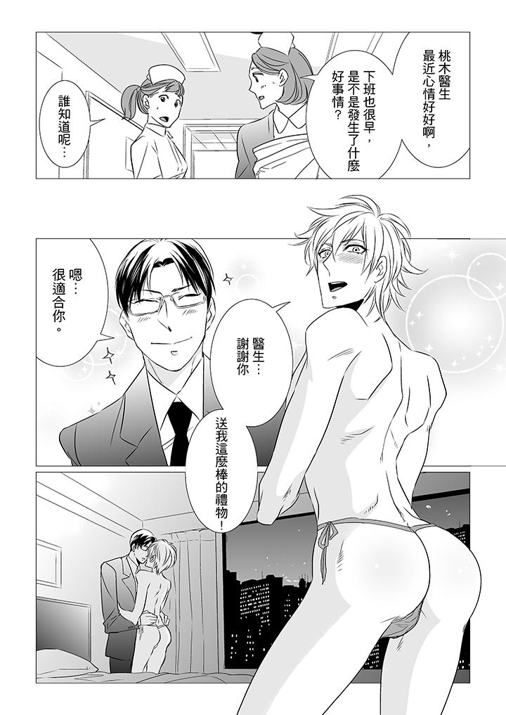 [BL]屁屁醫生的目標是我的後庭! 第5話 第7页