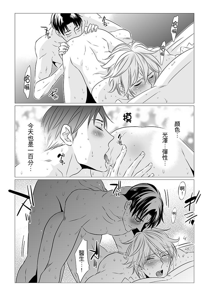 [BL]屁屁醫生的目標是我的後庭! 第5話 第11页