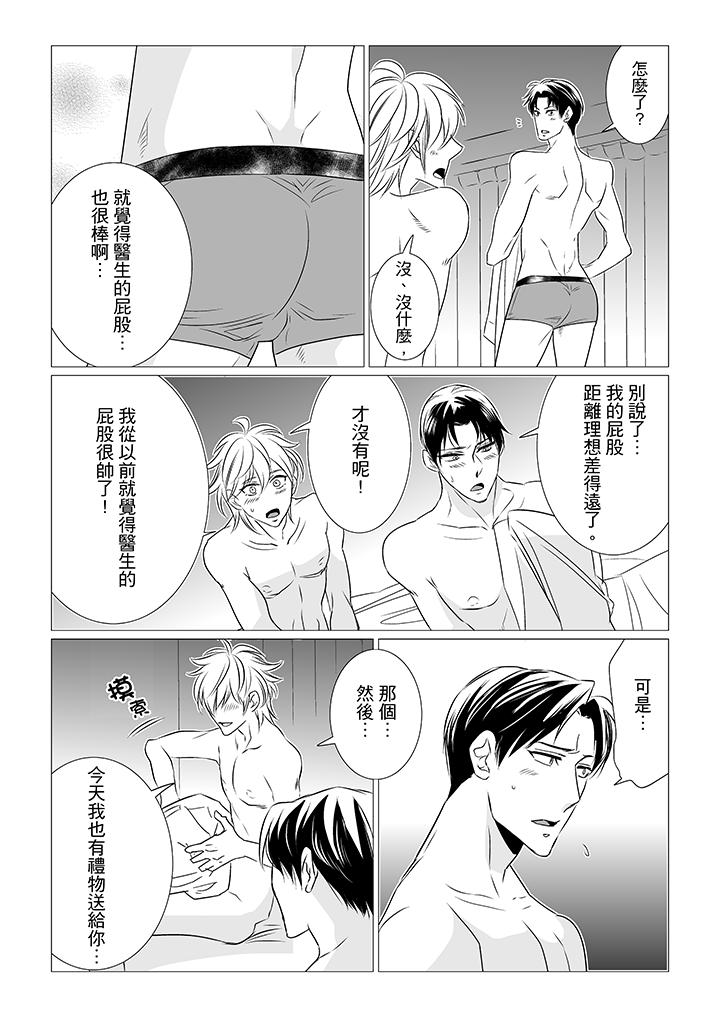 [BL]屁屁醫生的目標是我的後庭! 第5話 第13页