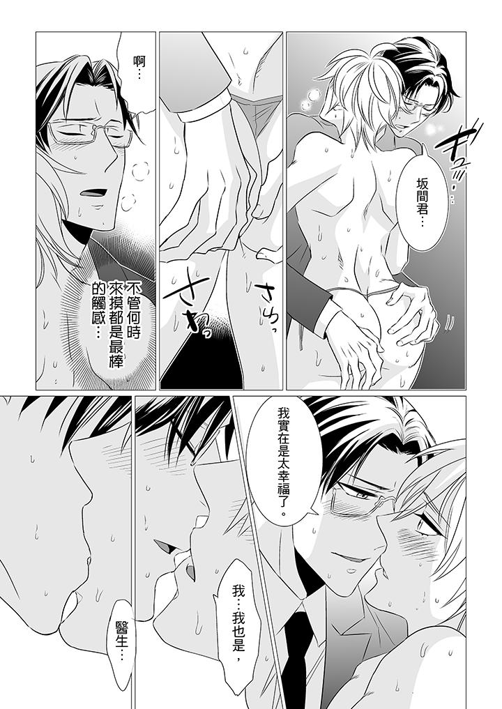 [BL]屁屁醫生的目標是我的後庭! 第5話 第8页