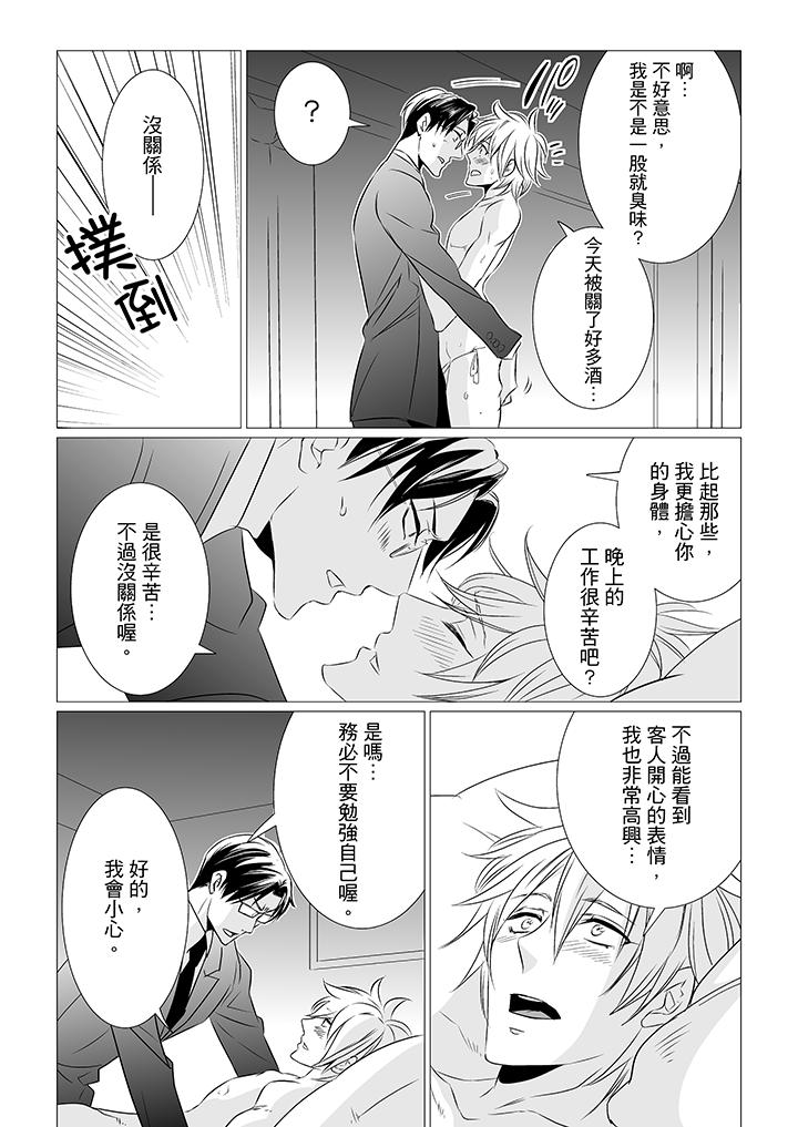 [BL]屁屁醫生的目標是我的後庭! 第5話 第9页
