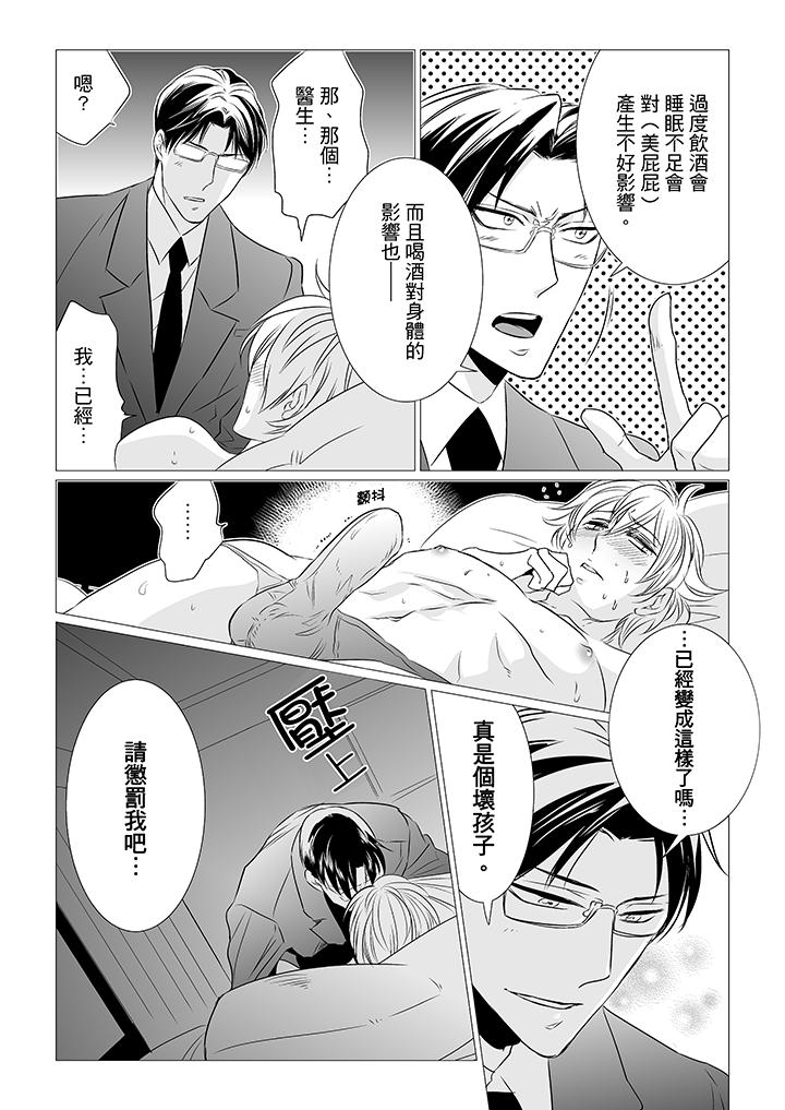 [BL]屁屁醫生的目標是我的後庭! 第5話 第10页