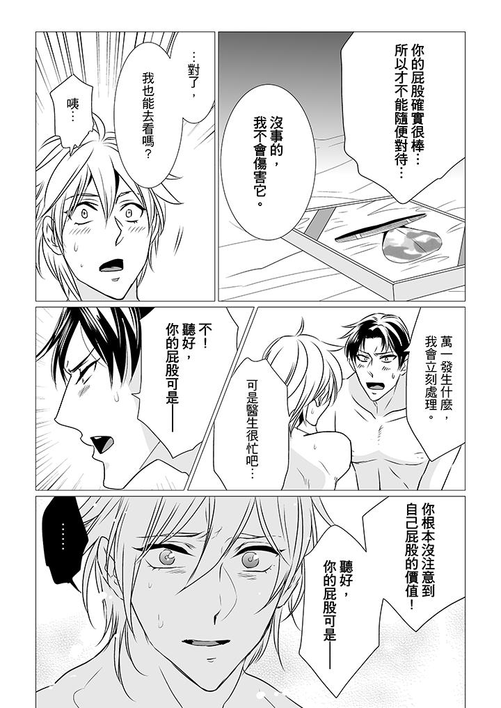 [BL]屁屁醫生的目標是我的後庭! 第6話 第4页