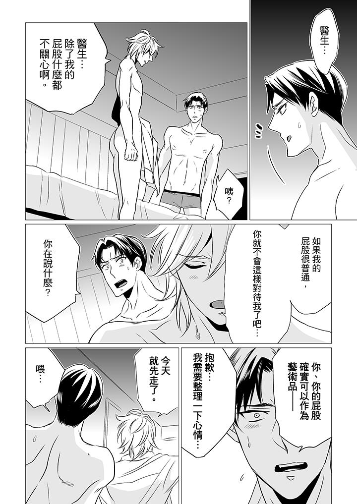 [BL]屁屁醫生的目標是我的後庭! 第6話 第5页
