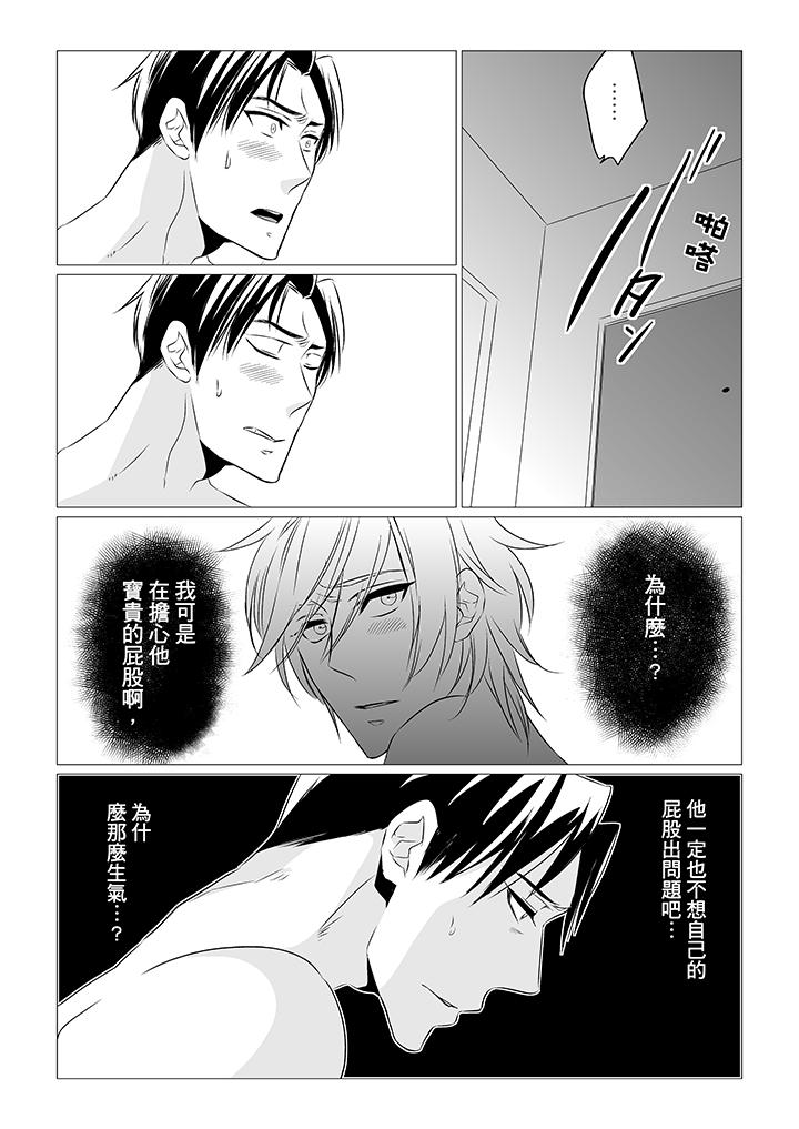 [BL]屁屁醫生的目標是我的後庭! 第6話 第6页