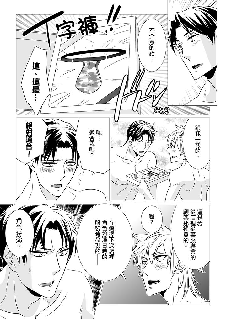 [BL]屁屁醫生的目標是我的後庭! 第6話 第2页