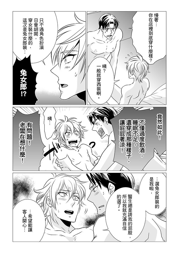 [BL]屁屁醫生的目標是我的後庭! 第6話 第3页