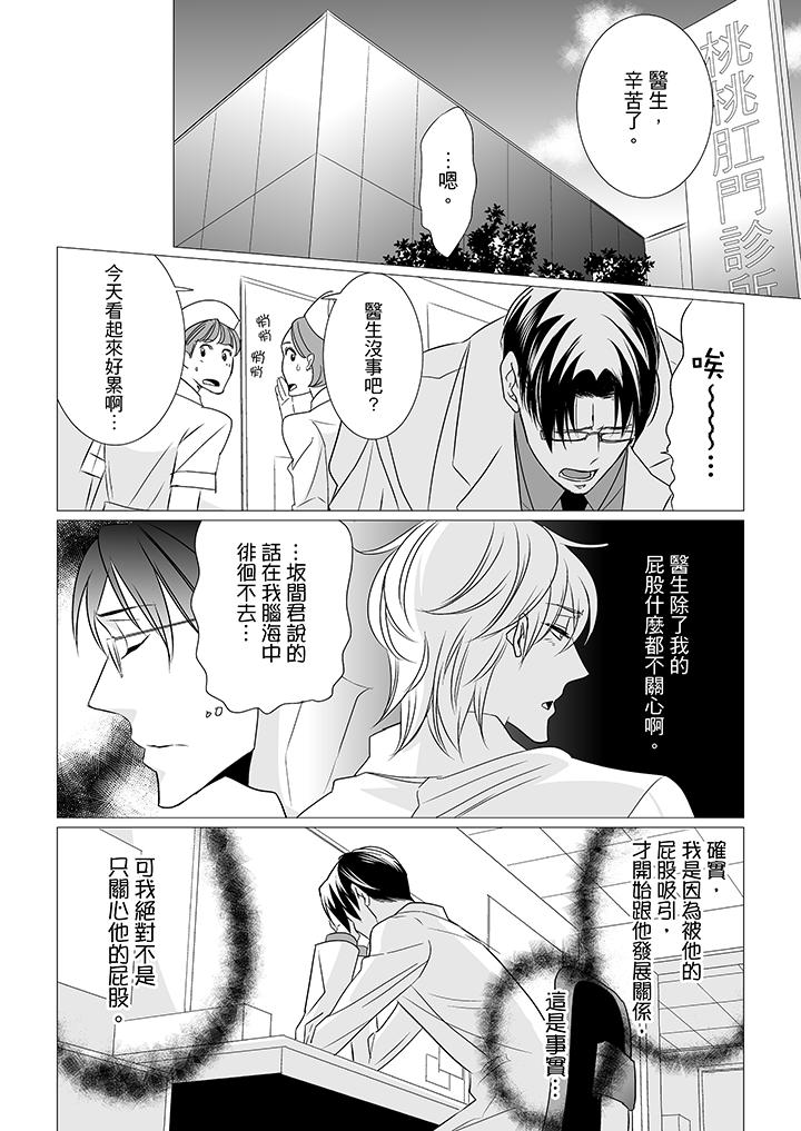 [BL]屁屁醫生的目標是我的後庭! 第6話 第7页
