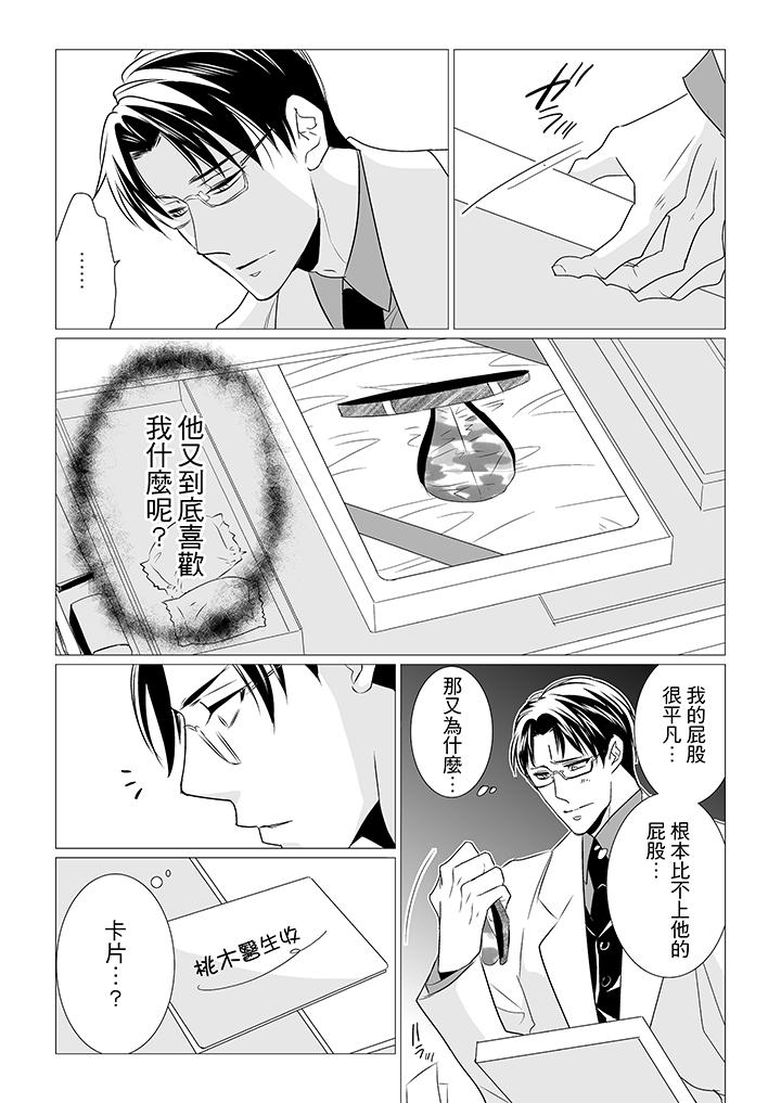 [BL]屁屁醫生的目標是我的後庭! 第6話 第8页