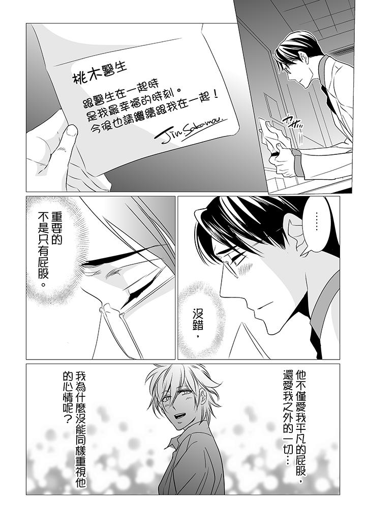 [BL]屁屁醫生的目標是我的後庭! 第6話 第9页